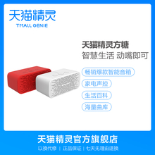 【畅销爆款】天猫精灵 方糖新品套装AI智能音箱蓝牙音响