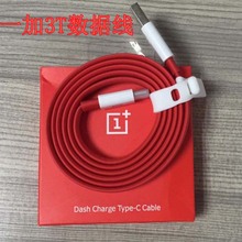C接口数据线适用于一加手机3T Type 6T闪充线面条快充线