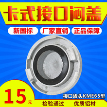 消防闷盖KM50KM65KM80消火栓边盖内扣式堵头水带堵头消火栓扪盖板