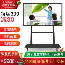 YCZX-50/55/65/70/75/86寸触摸屏教学一体机壁挂电视电脑幼儿园多媒体会议电子白板