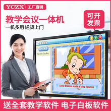 YCZX-55/65/86/98寸大屏触摸屏智能会议平板幼儿园培训多媒体教学一体机交互式电视电脑电子白板互动显示屏