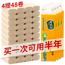 惠艾佳纸巾48卷4层家用卫生纸实惠装 竹浆本色无芯卷纸家庭装
