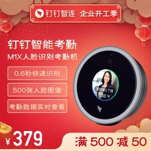 钉钉M1X 人脸识别考勤机 无线智能打卡机多地多店上班签到人脸机非指纹面部识别刷脸考勤机打卡机