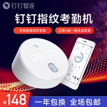 指纹打卡机 钉钉智能考勤机 手指签到指纹式异地多店上班指纹机M1