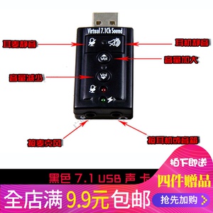 USB5.1外接声卡耳机音频独立免驱电脑台式机笔记本外置7.1声卡