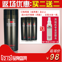 苏玫氏头发纤维粉 日本男女假发粉视觉补发密发增发神器浓密效果