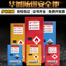 化学品安全柜工业液体酒精易燃易爆危化品储存箱防火柜 防爆柜
