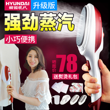 韩国现代手持挂烫机家用电熨斗迷你蒸汽小型衣服熨烫机便携式烫斗