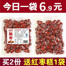 香酥脆枣250g 2新疆无核嘎嘣脆兵王 炊事班酥脆红枣干枣子脆冬枣