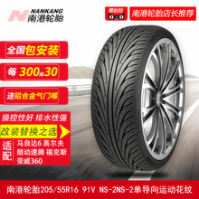 南港轮胎205/55R16 91V NS-2适配朗逸 卡罗拉 朗动速腾福克斯荣威