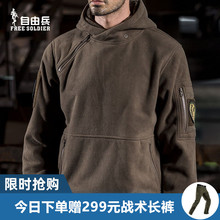 自由兵户外连帽抓绒衣男摇粒绒外套秋冬季运动加厚保暖长毛绒卫衣