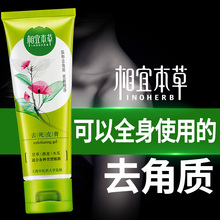 相宜本草去死皮膏脸部去角质黑头面部全身磨砂凝胶深层清洁啫喱女
