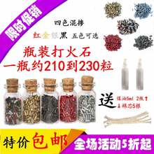 包邮 220粒 打火机火石打火石通用煤油火石电石zipp专用四色瓶装