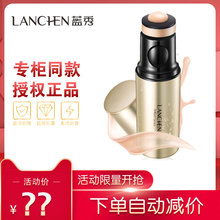 蓝秀光采粒子修颜乳cc棒提亮肤色隔离遮瑕粉底液BB霜专柜正品