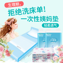 经期小床垫一次性姨妈垫女生月经防漏生理期专用垫例假垫床上护垫