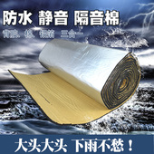 自粘雨棚隔音棉室外铁皮彩钢不锈钢雨蓬屋顶消音降噪隔热防水静音