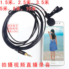 淘宝视频拍摄高灵敏手机加长有线领夹话筒直播录音微型采访麦克风
