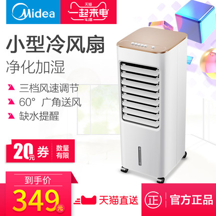 美的空调扇AAB10A怎么样,品牌如何,美的空调