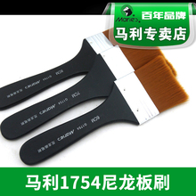 画刷水粉丙烯油画刷子 美术手绘墙绘底刷笔刷 马利G1754尼龙板刷