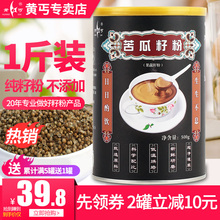 黄丐牌苦瓜籽粉500g纯原粉新鲜现磨熟粉包邮