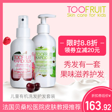 洗发润发套装 toofruit法国有机儿童无硅油洗发水护发素天然保湿