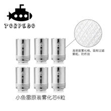 6个小鱼雷雾化芯