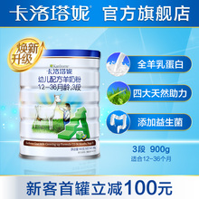 宝宝配方儿童羊奶粉新西兰原装 卡洛塔妮羊奶粉婴儿3段900g 进口