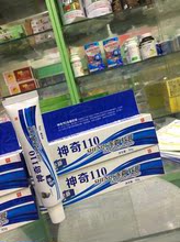 买2送1年新芳容神奇110冰霸软膏冻疮膏 包正品 一天 双11特价