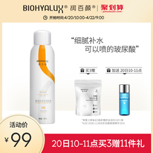 控油 舒润水感 润百颜蜂巢玻尿酸喷雾 补水 保湿 定妆 喷雾150ml