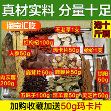 人参茸鞭灵芝不老草肉苁蓉锁阳蛤蚧干货淫羊藿男滋补中药材泡酒料