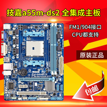 FM1主板!技嘉A55M-DS2 S2V fm1全集成主板F1A55-M LX A75M主板