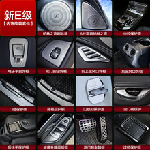 保护防护专用改装 中控面板 E300L E320L整车装 奔驰新E级E200L