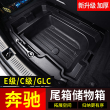 C260L改装 C级C200L 新E级E200L GLC260L E300L 奔驰尾箱储物盒