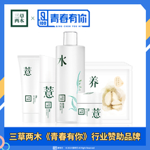 精华 洗面奶水乳液化妆品旗舰店正品 护肤薏仁套装 三草两木补水保湿