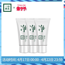 三草两木净净大白瓶 3支共45g 9.9试用 SASELOMO 下单拍一次即可
