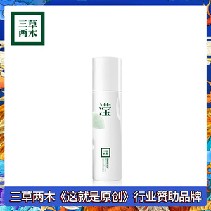 SASELOMO/三草两木三草两木白果叶滢润水凝乳120ml锁水保湿滋润