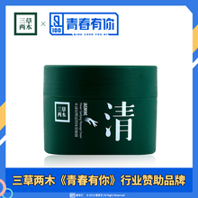 SASELOMO/三草两木木梨花清肌活采按摩霜150g深层清洁调整肤色