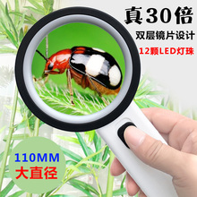 湘奕高清光学带灯30倍110MM高倍维修古玩珠宝手持放大镜老人阅读