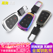 XTS金属汽车钥匙柏套保护壳 CT6 专用于凯迪拉克ATSL钥匙壳XT5改装