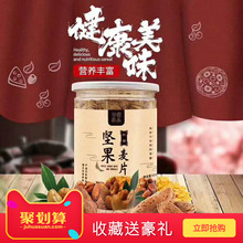 谷熠良品混合坚果麦片早餐即食干吃坚果燕麦片速食懒人代餐食品无