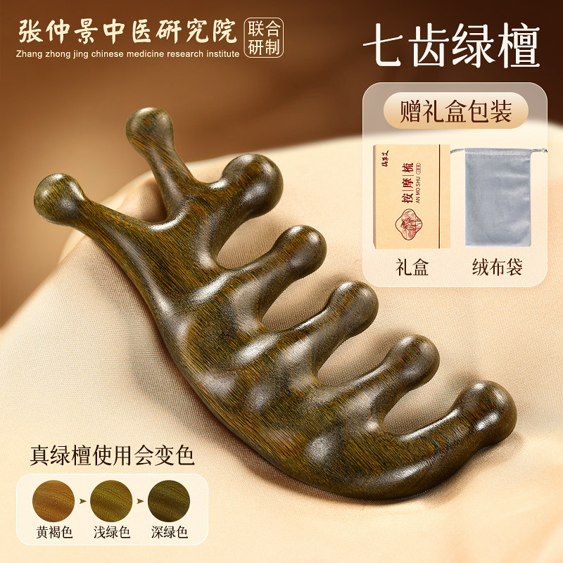 【活动价】天然绿檀木经络按摩梳子五指五齿头部梳头疗防刮痧脱发头皮疏通器