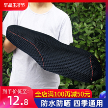 电动摩托车坐垫套防水防晒四季通用隔热电瓶车坐垫电动的车坐座套