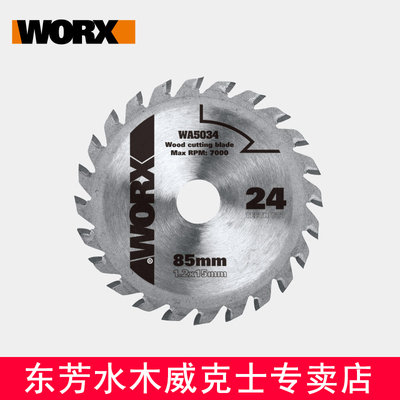 威克士迷你电锯锯片85/115/120mm 多材料切割 家用木工电动工具