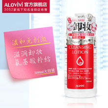 Alovivi皇后氨基酸洁肤液脸部清洁温和学生眼唇淡妆卸妆水500ml