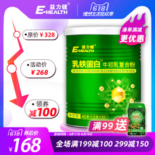 益力健宝宝提高配方营养乳铁蛋白复合粉牛初乳免疫力30袋婴幼儿童