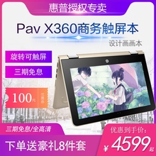 HP/惠普 畅游人 Pavilion X360 13 U114TU超薄手提学生商务笔记本 平板电脑二合一 轻薄触屏笔记本电脑笔计本