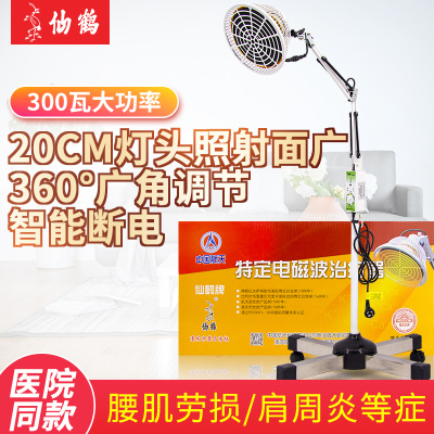 仙鹤神灯治疗仪远红外线理疗器tdp烤电烤灯家用医用电磁波落地式