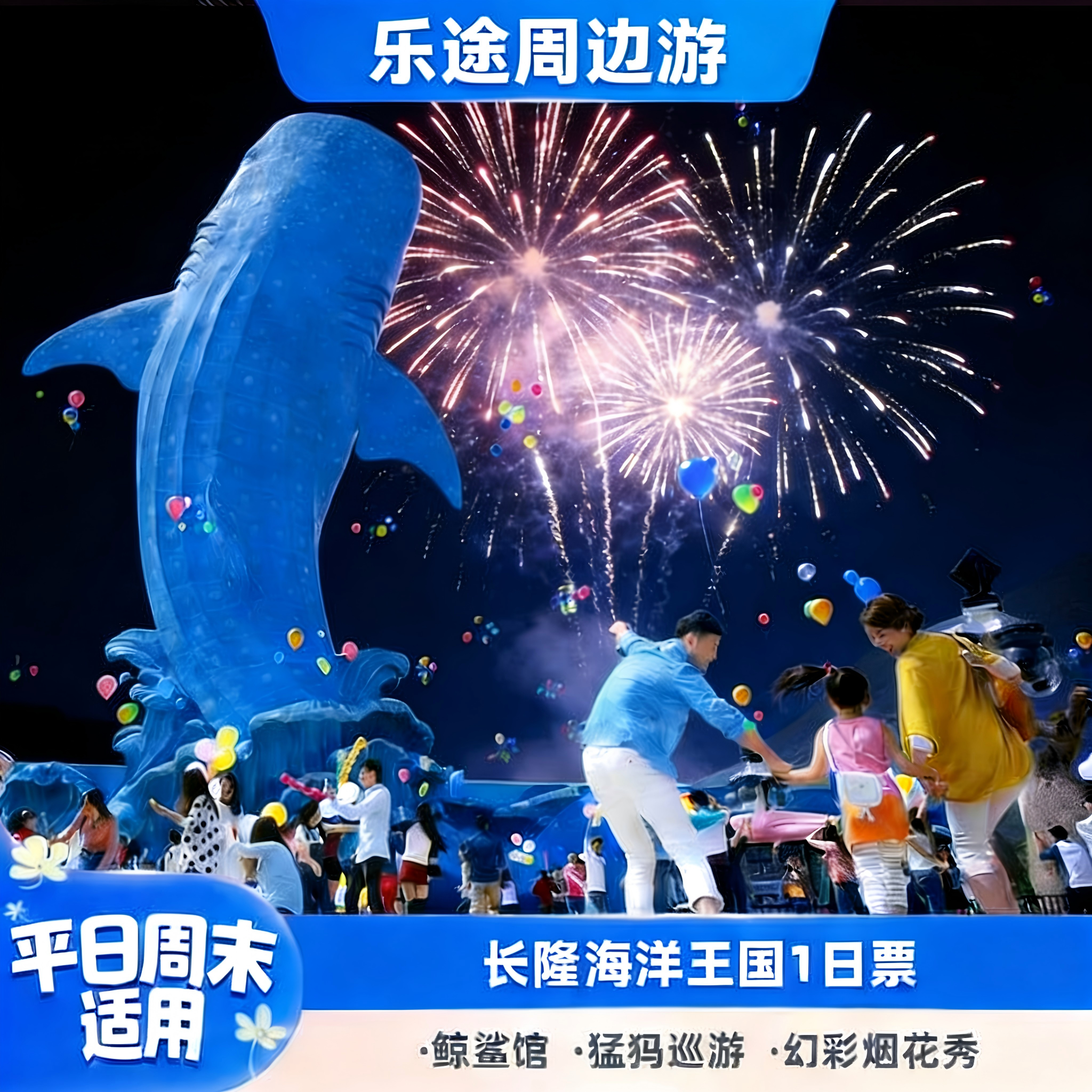 [珠海长隆海洋王国-特惠双人票]珠海长隆海洋王国门票长隆海洋公园门票乐园门票珠海长隆门票套票