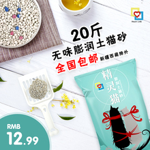 包邮 全国 精灵猫10公斤kg膨润土猫砂无刺激无味20斤除臭低粉尘