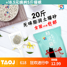 包邮 精灵猫10公斤kg膨润土猫砂无刺激无味20斤除臭低粉全国28省